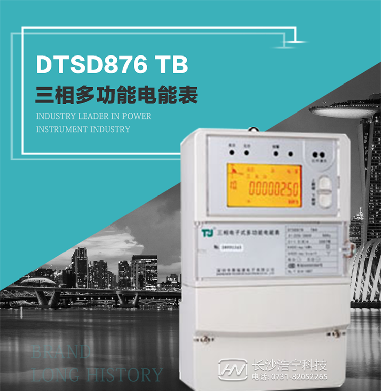 產(chǎn)品介紹
   該表性能指標(biāo)符合GB/T 17215–2002《1級(jí)和2級(jí)靜止式交流有功電能表》、GB/T 17883–1999《0.2S級(jí)和0.5S級(jí)靜止式交流有功電度表》國(guó)家標(biāo)準(zhǔn)和DL/T 614–1997《多功能電能表》標(biāo)準(zhǔn)對(duì)多功能電能表的各項(xiàng)技術(shù)要求，其通信符合DL/T645–1997《多功能表通信規(guī)約》的要求。
   該表能計(jì)量各個(gè)方向的有功、無(wú)功電量及最大需量，并具有雙485通訊、手動(dòng)及紅外停電喚醒等功能，它性能穩(wěn)定、準(zhǔn)確度高、操作方便。