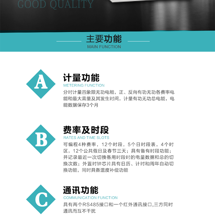 功能特點(diǎn)
 1）分時(shí)計(jì)量四象限無(wú)功電能，正、反向有功無(wú)功各費(fèi)率電能和最大需量及其發(fā)生時(shí)間，計(jì)量有功無(wú)功總電能，電能數(shù)據(jù)保存3個(gè)月。
2）可編程4種費(fèi)率，12個(gè)時(shí)段，5個(gè)日時(shí)段表，4個(gè)時(shí)區(qū)，12個(gè)公共假日及春節(jié)三天。
3）具有備有時(shí)段功能；并記錄最近一次切換備用時(shí)段時(shí)的電量數(shù)據(jù)和總的切換次數(shù)。
4）外置時(shí)鐘芯片具有日歷、計(jì)時(shí)和周年自動(dòng)切換功能，同時(shí)具備溫度補(bǔ)償功能。
 5）采用寬溫大視角LCD顯示，具有參數(shù)自動(dòng)輪顯和按鍵顯示功能。
 6）具有兩個(gè)RS485接口和一個(gè)紅外通訊接口,三方同時(shí)通訊而互不干擾。
 7）具有有/無(wú)功測(cè)試脈沖輸出，正、反向有功和正、反向無(wú)功脈沖測(cè)試（遠(yuǎn)動(dòng)）口輸出功能。
8）具有多功能輸出功能，可實(shí)現(xiàn)1Hz時(shí)鐘、需量周期更替信號(hào)、時(shí)段切換信號(hào)、超負(fù)荷跳閘等功能。
9）具有失壓、斷相、失流、過(guò)壓、欠壓、過(guò)流、電壓合格率、停來(lái)電、編程、需量清零、廣播校時(shí)等記錄功能。