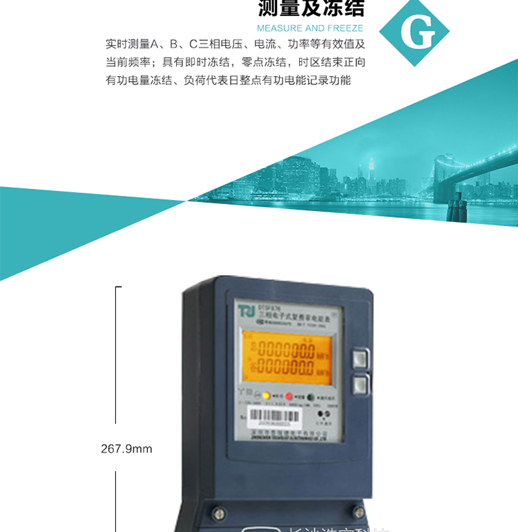 9）具有停電按鈕喚醒功能、紅外和光喚醒功能（停電3天內(nèi)），光喚醒為可選，并可以停電喚醒紅外抄表（可選）。
10）具有故障信息提示、報警（液晶、報警燈）功能。
11）具有負荷曲線記錄功能。
12）具有即時凍結(jié)，零點凍結(jié)，時區(qū)結(jié)束正向有功電量凍結(jié)、負荷代表日整點有功電能記錄功能。
13）可選開蓋記錄功能。