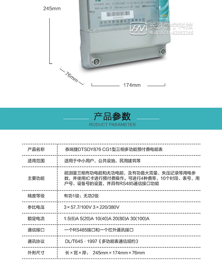 10）停電喚醒功能。
11）每月正向有功用電記錄功能。
12）可顯示卡記錄功能。
13）具有預(yù)付費(fèi)功能，采用IC卡進(jìn)行購(gòu)電、管理工作，可選擇普通存儲(chǔ)卡、邏輯加密卡及CPU卡。