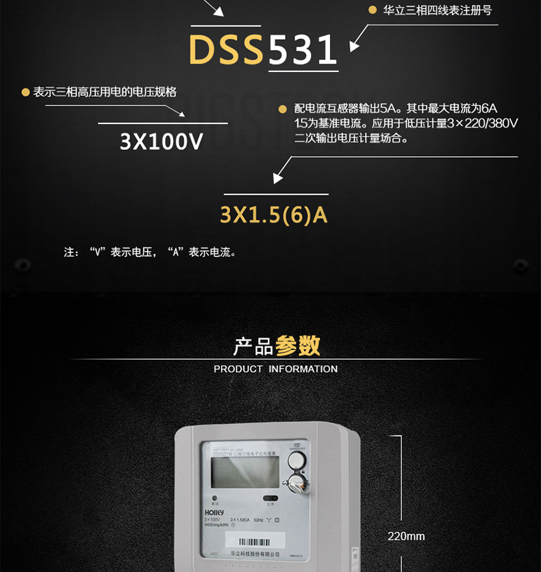 華立DSS531電能表主要功能
　　電能計量功能
　　可計量有功電能，反向有功電量計入正向有功電量;三相電源供電，其中一相斷電，計量準確度不受影響。
　　數(shù)據(jù)存儲功能
　　能存儲當月、上1月、上2月、上3月???上12個歷史月電量數(shù)據(jù)。
　　顯示功能
　　采用LCD顯示近3月電量數(shù)據(jù)，可顯示總電量及A、C分相電量。
　　防竊電功能
　　具有開蓋、斷相、逆相序、清零、反向電量計入正向電量等事件記錄功能，防止用戶非法取掉或截斷電壓、電流接線。
　　數(shù)據(jù)輸出、通訊功能
　　可通過按鍵、紅外掌機及RS485通訊口抄表，配合抄表系統(tǒng)，可抄讀電表的各項電量數(shù)據(jù)，支持DL/T645-1997多功能電能表通訊規(guī)約。