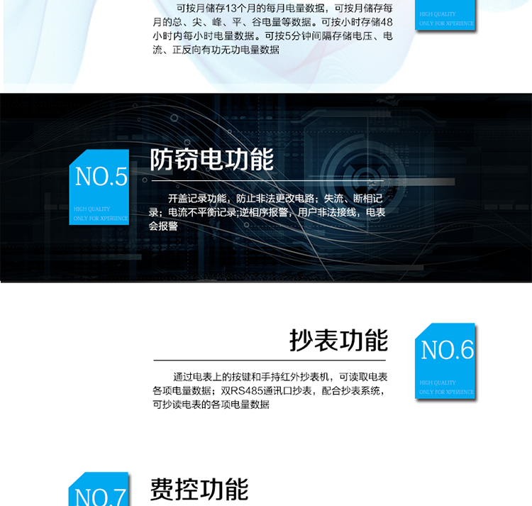 主要功能
　　電能計量功能
　?、?計量參數(shù)：可計量有功、無功、正向有功、反向有功、正向無功、反向無功、四象限無功等電量。
　?、?監(jiān)測參數(shù)：可監(jiān)測各相電壓、電流實時值，可監(jiān)測三相總及A、B、C各相有功功率、無功功率、功率因數(shù)、相角、相位等實時參數(shù)。
　?、?分時功能：分時計量正反向有功電量、四象限無功電量及最大需量;具有尖、峰、平、谷分時段復費率功能，也可選擇峰、平、谷分時段功能，總之適用全國各地分時復費率要求。
　　④ 數(shù)據(jù)存儲：可按月存儲13個月的每月電量數(shù)據(jù)，可按月存儲每月的總、尖、峰、平、谷電量等數(shù)據(jù)。可按小時存儲48小時內(nèi)每小時電量數(shù)據(jù)?？砂?分鐘間隔存儲電壓、電流、正反向有功無功電量數(shù)據(jù)。
　?、?具有6類負荷曲線記錄功能。
　　⑥ 顯示功能：寬視角、大屏幕液晶顯示，具有豐富的狀態(tài)指示與漢字輔助提示信息;可顯示最近3月的每月電量數(shù)據(jù);小時、分鐘間隔存儲的數(shù)據(jù)只能通過RS485通訊接口讀出。
　　防竊電功能
　?、?開蓋記錄功能，防止非法更改電路。
　?、?開接線蓋功能，防止非法更改電表接線。
　　③ 電壓合格率、失壓記錄功能，防止用戶非法取掉或截斷電壓接線，如已發(fā)生，可通過記錄的時間核算所損失的電量，為追補電量提供依據(jù)。
　　④ 失流、斷相記錄功能，防止用戶非法短接電流接線，如已發(fā)生，可通過記錄的時間核算所損失的電量，為追補電量提供依據(jù)。
　　⑤ 電流不平衡記錄：可警惕用戶在電表接線的前端截取電量。
　?、?掉電記錄功能，防止用戶非法取下電表的工作電源，如已發(fā)生，可通過記錄的時間核算所損失的電量，為追補電量提供依據(jù)。
　?、?反向電量計入正向電量，用戶如將電流線接反，不具有竊電作用，電表照樣正向走字。
　?、?逆相序報警，用戶非法接線，電表會報警，除非把線接正確，否則一直報警。
　　以上情況如發(fā)出，電表會出現(xiàn)報警標志，如安裝抄表系統(tǒng)與電表相聯(lián)，抄表系統(tǒng)會馬上出現(xiàn)報警。