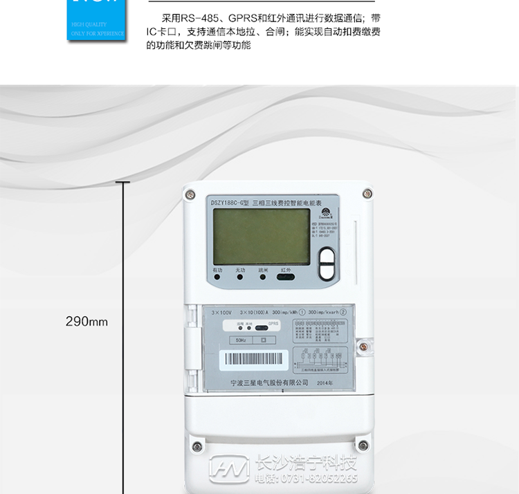 抄表方式
　?、?通過電表上的按鍵，可在液晶屏上查詢到電表每月的用電數(shù)據(jù)。但不可以查詢到每日、每小時、每分鐘間隔保存的數(shù)據(jù)。
　　② 通過手持紅外抄表機，可讀取電表的各項數(shù)據(jù)，包括每月、每小時、每分鐘數(shù)據(jù)。
　?、?RS485通訊口、GPRS通訊口和紅外通訊口抄表，配合抄表系統(tǒng)，可抄讀到每月、每小時、每分鐘數(shù)據(jù)用電數(shù)據(jù)，并保存繪制曲線圖、柱狀圖、表格等。
　　遠程費控功能
　　采用RS-485、GPRS和紅外通訊進行數(shù)據(jù)通信;不帶IC卡口，支持通信遠程拉合閘。