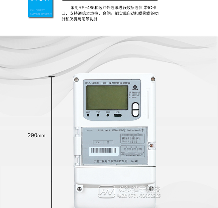 防竊電功能
　?、?開蓋記錄功能，防止非法更改電路。
　　② 開接線蓋功能，防止非法更改電表接線。
　?、?電壓合格率、失壓記錄功能，防止用戶非法取掉或截斷電壓接線，如已發(fā)生，可通過記錄的時間核算所損失的電量，為追補(bǔ)電量提供依據(jù)。
　　④ 失流、斷相記錄功能，防止用戶非法短接電流接線，如已發(fā)生，可通過記錄的時間核算所損失的電量，為追補(bǔ)電量提供依據(jù)。
　　⑤ 電流不平衡記錄：可警惕用戶在電表接線的前端截取電量。
　?、?掉電記錄功能，防止用戶非法取下電表的工作電源，如已發(fā)生，可通過記錄的時間核算所損失的電量，為追補(bǔ)電量提供依據(jù)。
　　⑦ 反向電量計(jì)入正向電量，用戶如將電流線接反，不具有竊電作用，電表照樣正向走字。
　?、?逆相序報警，用戶非法接線，電表會報警，除非把線接正確，否則一直報警。
　　以上情況如發(fā)出，電表會出現(xiàn)報警標(biāo)志，如安裝抄表系統(tǒng)與電表相聯(lián)，抄表系統(tǒng)會馬上出現(xiàn)報警。