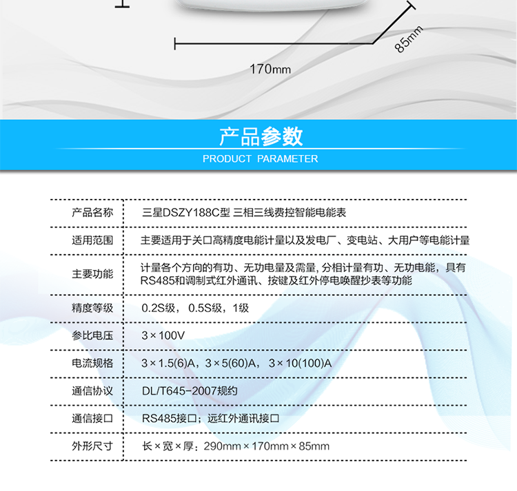 抄表方式
　?、?通過電表上的按鍵，可在液晶屏上查詢到電表每月的用電數(shù)據(jù)。但不可以查詢到每日、每小時、每分鐘間隔保存的數(shù)據(jù)。
　　② 通過手持紅外抄表機(jī)，可讀取電表的各項(xiàng)數(shù)據(jù)，包括每月、每小時、每分鐘數(shù)據(jù)。
　　③ RS485通訊口和遠(yuǎn)紅外通訊口抄表，配合抄表系統(tǒng)，可抄讀到每月、每小時、每分鐘數(shù)據(jù)用電數(shù)據(jù)，并保存繪制曲線圖、柱狀圖、表格等。
　　遠(yuǎn)程費(fèi)控功能
　　采用RS-485和遠(yuǎn)紅外通訊進(jìn)行數(shù)據(jù)通信;不帶IC卡口，支持通信遠(yuǎn)程拉合閘。
　　費(fèi)控管理功能
　　① 可通過遠(yuǎn)程對電能表進(jìn)行遠(yuǎn)程拉、合閘控制和時段等參數(shù)設(shè)置，進(jìn)而對用戶的用電實(shí)施遠(yuǎn)程管理。
　?、?能實(shí)現(xiàn)自動扣費(fèi)繳費(fèi)的功能和欠費(fèi)跳閘等功能，當(dāng)電表的電費(fèi)不足時可以通過遠(yuǎn)程報警，沒有電費(fèi)時通過遠(yuǎn)程跳閘停電，操作管理十分方便。
　　通訊規(guī)約
　　支持DL/T645-2007多功能電能表通訊規(guī)約。