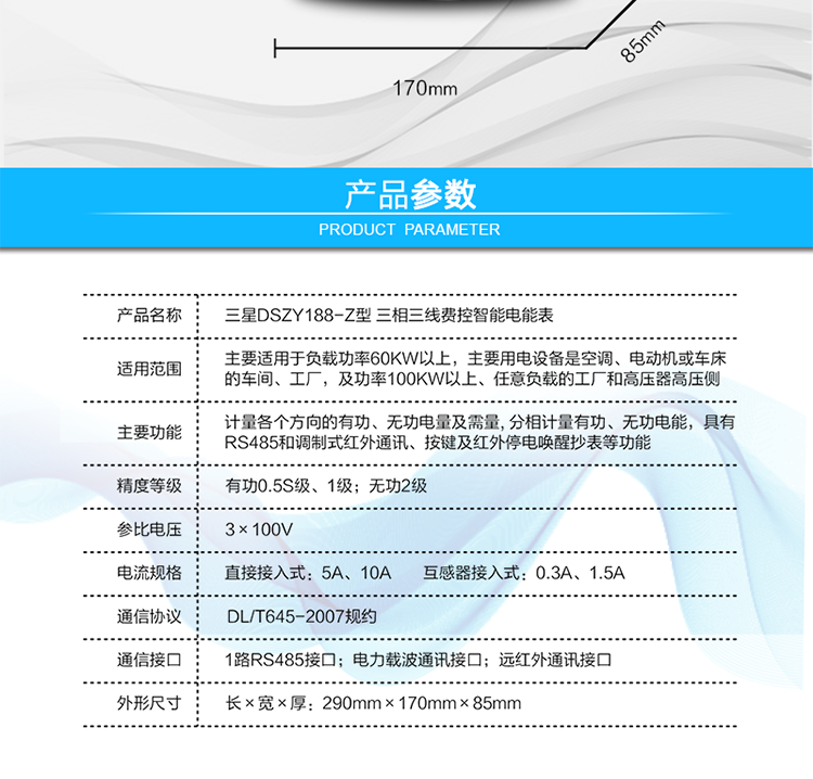 顯示及存儲功能
　　大屏幕、寬視角液晶顯示，具備豐富的狀態(tài)指示和漢字提示符，可顯示近3月電量數(shù)據(jù);可存儲近13月歷史電量數(shù)據(jù)。
　　數(shù)據(jù)輸出、通訊功能
　　可通過按鍵顯示、紅外掌機、RS485通訊口和載波通訊口抄表，配合抄表系統(tǒng)，可抄讀電表的各項電量數(shù)據(jù)，支持DL/T645-2007多功能電能表通訊規(guī)約。