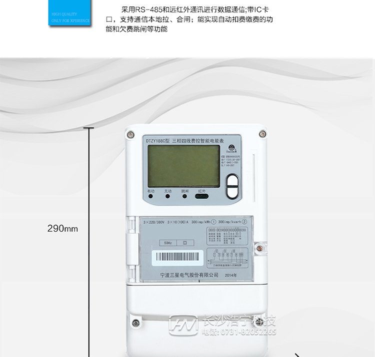 防竊電功能
　?、?開(kāi)蓋記錄功能，防止非法更改電路。
　?、?開(kāi)接線(xiàn)蓋功能，防止非法更改電表接線(xiàn)。
　?、?電壓合格率、失壓記錄功能，防止用戶(hù)非法取掉或截?cái)嚯妷航泳€(xiàn)，如已發(fā)生，可通過(guò)記錄的時(shí)間核算所損失的電量，為追補(bǔ)電量提供依據(jù)。
　　④ 失流、斷相記錄功能，防止用戶(hù)非法短接電流接線(xiàn)，如已發(fā)生，可通過(guò)記錄的時(shí)間核算所損失的電量，為追補(bǔ)電量提供依據(jù)。
　?、?電流不平衡記錄：可警惕用戶(hù)在電表接線(xiàn)的前端截取電量。
　　⑥ 掉電記錄功能，防止用戶(hù)非法取下電表的工作電源，如已發(fā)生，可通過(guò)記錄的時(shí)間核算所損失的電量，為追補(bǔ)電量提供依據(jù)。
　?、?反向電量計(jì)入正向電量，用戶(hù)如將電流線(xiàn)接反，不具有竊電作用，電表照樣正向走字。
　?、?逆相序報(bào)警，用戶(hù)非法接線(xiàn)，電表會(huì)報(bào)警，除非把線(xiàn)接正確，否則一直報(bào)警。
　　以上情況如發(fā)出，電表會(huì)出現(xiàn)報(bào)警標(biāo)志，如安裝抄表系統(tǒng)與電表相聯(lián)，抄表系統(tǒng)會(huì)馬上出現(xiàn)報(bào)警。
　　抄表方式
　?、?通過(guò)電表上的按鍵，可在液晶屏上查詢(xún)到電表每月的用電數(shù)據(jù)。但不可以查詢(xún)到每日、每小時(shí)、每分鐘間隔保存的數(shù)據(jù)。
　　② 通過(guò)手持紅外抄表機(jī)，可讀取電表的各項(xiàng)數(shù)據(jù)，包括每月、每小時(shí)、每分鐘數(shù)據(jù)。
　?、?RS485通訊口和遠(yuǎn)紅外通訊口抄表，配合抄表系統(tǒng)，可抄讀到每月、每小時(shí)、每分鐘數(shù)據(jù)用電數(shù)據(jù)，并保存繪制曲線(xiàn)圖、柱狀圖、表格等。