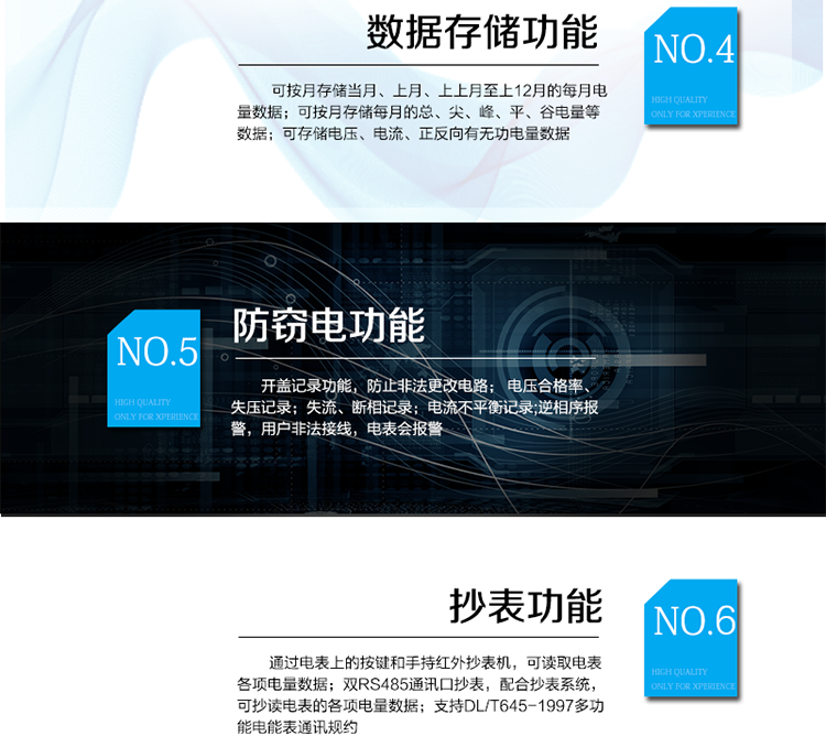 主要功能
　　電能計量功能
　　① 計量參數(shù)：計量正、反向有功電量、四相限無功及分相電量。
　?、?監(jiān)測參數(shù)：可監(jiān)測各相電壓、電流實時值，可監(jiān)測三相總及A、C各相有功功率、無功功率、功率因數(shù)、相角、相位等實時參數(shù)。
　?、?分時功能：具有尖、峰、平、谷分時段復(fù)費率功能，也可選擇峰、平、谷分時段功能，總之適用全國各地分時復(fù)費率要求。
　?、?數(shù)據(jù)存儲：可按月存儲當(dāng)月、上月、上上月至上12月的每月電量數(shù)據(jù);可按月存儲每月的總、尖、峰、平、谷電量等數(shù)據(jù);可存儲電壓、電流、正反向有無功電量數(shù)據(jù)。
　?、?具有6類負(fù)荷曲線記錄功能。
　　⑥ 顯示功能：可顯示最近3月的每月電量數(shù)據(jù)。
　　防竊電功能
　?、?開蓋記錄功能，防止非法更改電路。
　?、?電壓合格率、失壓記錄功能，防止用戶非法取掉或截斷電壓接線，如已發(fā)生，可通過記錄的時間核算所損失的電量，為追補電量提供依據(jù)。
　　③ 失流、斷相記錄功能，防止用戶非法短接電流接線，如已發(fā)生，可通過記錄的時間核算所損失的電量，為追補電量提供依據(jù)。
　?、?電流不平衡記錄：可警惕用戶在電表接線的前端截取電量。
　?、?掉電記錄功能，防止用戶非法取下電表的工作電源，如已發(fā)生，可通過記錄的時間核算所損失的電量，為追補電量提供依據(jù)。
　?、?反向電量計入正向電量，用戶如將電流線接反，電表照樣正向走字，不具有竊電作用。
　?、?逆相序報警，用戶非法接線，電表會報警，除非把線接正確，否則一直報警。
　　以上情況如發(fā)出，電表會出現(xiàn)報警標(biāo)志，如安裝抄表系統(tǒng)與電表相聯(lián)，抄表系統(tǒng)會馬上出現(xiàn)報警。