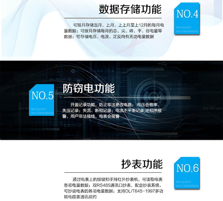 防竊電功能
　?、?開(kāi)蓋記錄功能，防止非法更改電路。
　?、?電壓合格率、失壓記錄功能，防止用戶非法取掉或截?cái)嚯妷航泳€，如已發(fā)生，可通過(guò)記錄的時(shí)間核算所損失的電量，為追補(bǔ)電量提供依據(jù)。
　　③ 失流、斷相記錄功能，防止用戶非法短接電流接線，如已發(fā)生，可通過(guò)記錄的時(shí)間核算所損失的電量，為追補(bǔ)電量提供依據(jù)。
　?、?電流不平衡記錄：可警惕用戶在電表接線的前端截取電量。
　?、?掉電記錄功能，防止用戶非法取下電表的工作電源，如已發(fā)生，可通過(guò)記錄的時(shí)間核算所損失的電量，為追補(bǔ)電量提供依據(jù)。
　?、?反向電量計(jì)入正向電量，用戶如將電流線接反，電表照樣正向走字，不具有竊電作用。
　?、?逆相序報(bào)警，用戶非法接線，電表會(huì)報(bào)警，除非把線接正確，否則一直報(bào)警。
　　以上情況如發(fā)出，電表會(huì)出現(xiàn)報(bào)警標(biāo)志，如安裝抄表系統(tǒng)與電表相聯(lián)，抄表系統(tǒng)會(huì)馬上出現(xiàn)報(bào)警。