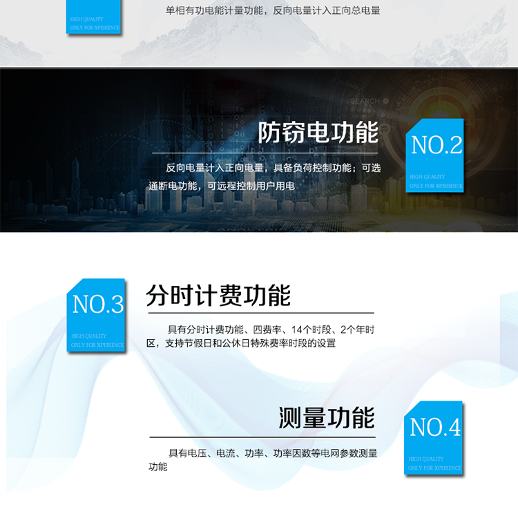 ?外殼采用高強(qiáng)度、阻燃環(huán)保材料制造，造型新穎、美觀適用,具有較高的絕緣強(qiáng)度和耐腐蝕性。
?主要功能：具有正反向計(jì)量、防竊電、反向指示等功能。
?通訊方式：485通訊，紅外通訊，載波通訊。