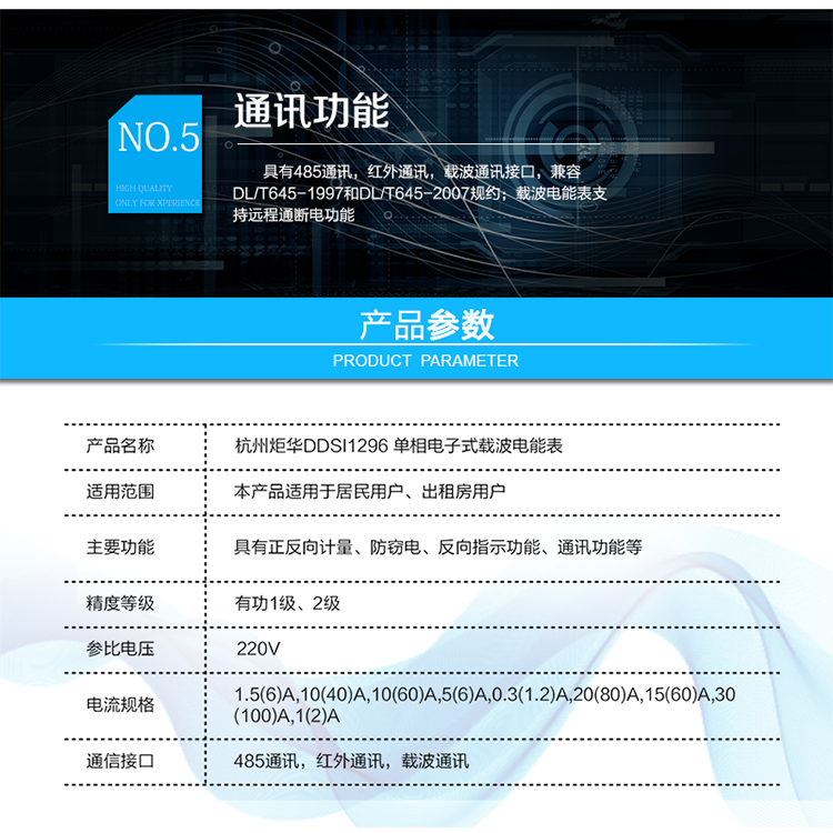 產(chǎn)品標(biāo)準(zhǔn):
?GB/T 17215.321-2008《交流電測(cè)量設(shè)備 特殊要求21部分：靜止式有功電能表（1級(jí)和2級(jí)）》  
?GB-T17215.211 -2006《交流電測(cè)量設(shè)備 通用要求、試驗(yàn)和試驗(yàn)條件 第11部分：測(cè)量設(shè)備》
?DL/T 645-2007《多功能電能表通信協(xié)議》