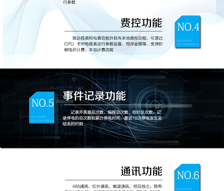 產(chǎn)品標準:
?GB/T 17215.211-2006《交流電測量設(shè)備 通用要求、試驗和試驗條件 第11部分：測量設(shè)備》
?GB/T 17215.321-2008《交流電測量設(shè)備 特殊要求21部分：靜止式有功電能表（1級和2級）》  
?Q/GDW 1354-2013《智能電能表功能規(guī)范》?Q/GDW 1355-2013《單相智能電能表型式規(guī)范》
?Q/GDW 1364-2013《單相智能電能表技術(shù)規(guī)范》?Q/GDW 1365-2013《智能電能表信息交換安全認證技術(shù)規(guī)范》
?DL/T 645-2007《多功能電能表通信協(xié)議》
?GB-T 18460.3-2001《IC卡預(yù)付費售電系統(tǒng)第3部分預(yù)付費電度表》