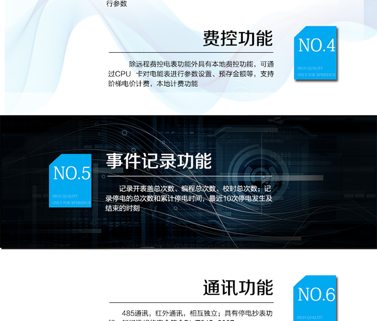 產(chǎn)品標準:
?GB/T 17215.211-2006《交流電測量設(shè)備 通用要求、試驗和試驗條件 第11部分：測量設(shè)備》
?GB/T 17215.321-2008《交流電測量設(shè)備 特殊要求21部分：靜止式有功電能表（1級和2級）》  
?Q/GDW 1354-2013《智能電能表功能規(guī)范》?Q/GDW 1355-2013《單相智能電能表型式規(guī)范》
?Q/GDW 1364-2013《單相智能電能表技術(shù)規(guī)范》?Q/GDW 1365-2013《智能電能表信息交換安全認證技術(shù)規(guī)范》
?DL/T 645-2007《多功能電能表通信協(xié)議》
?GB-T 18460.3-2001《IC卡預付費售電系統(tǒng)第3部分預付費電度表》