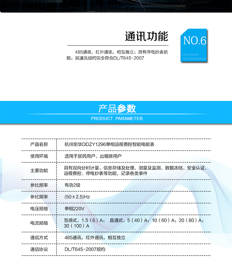 產(chǎn)品標(biāo)準(zhǔn):
?GB/T 17215.211-2006《交流電測(cè)量設(shè)備 通用要求、試驗(yàn)和試驗(yàn)條件 第11部分：測(cè)量設(shè)備》
?GB/T 17215.321-2008《交流電測(cè)量設(shè)備 特殊要求21部分：靜止式有功電能表（1級(jí)和2級(jí)）》 
?Q/GDW 1354-2013《智能電能表功能規(guī)范》
?Q/GDW 1355-2013《單相智能電能表型式規(guī)范》
?Q/GDW 1364-2013《單相智能電能表技術(shù)規(guī)范》
?Q/GDW 1365-2013《智能電能表信息交換安全認(rèn)證技術(shù)規(guī)范》?DL/T 645-2007《多功能電能表通信協(xié)議》