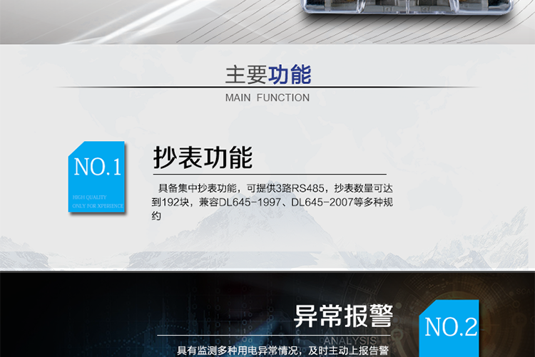 主要功能
具有電壓采樣功能。
具備集中抄表功能，可提供3路RS485，抄表數(shù)量可達(dá)到192塊，兼容DL645-1997、DL645-2007等多種規(guī)約。
具有監(jiān)測多種用電異常情況，及時主動上報告警。
具有大容量存儲，數(shù)據(jù)統(tǒng)計記錄以及統(tǒng)計功能。
具備本地維護通訊端口，方便現(xiàn)場調(diào)試分析。
具備在線遠(yuǎn)程升級程序，方便升級終端功能。