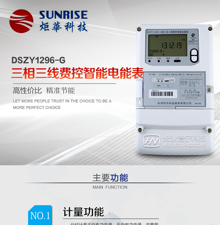 杭州炬華DSZY1296-G三相三線費(fèi)控智能電能表產(chǎn)品特點(diǎn):
?采用高精度、高靈敏、高穩(wěn)定、寬量程、低功耗專(zhuān)用計(jì)量芯片。
?采用超大規(guī)模數(shù)字信號(hào)處理芯片、永久保存信息的存貯器、全隔離標(biāo)準(zhǔn)RS485通訊接口和紅外通訊。
?安全加密芯片采用國(guó)密SM1算法的電表專(zhuān)用嵌入式安全認(rèn)證模塊ESAM。
?顯示采用具有寬視角、高對(duì)比度寬溫液晶顯示。
?外殼采用高強(qiáng)度、阻燃環(huán)保材料制造，造型新穎、美觀適用,高絕緣強(qiáng)度和耐腐蝕性。