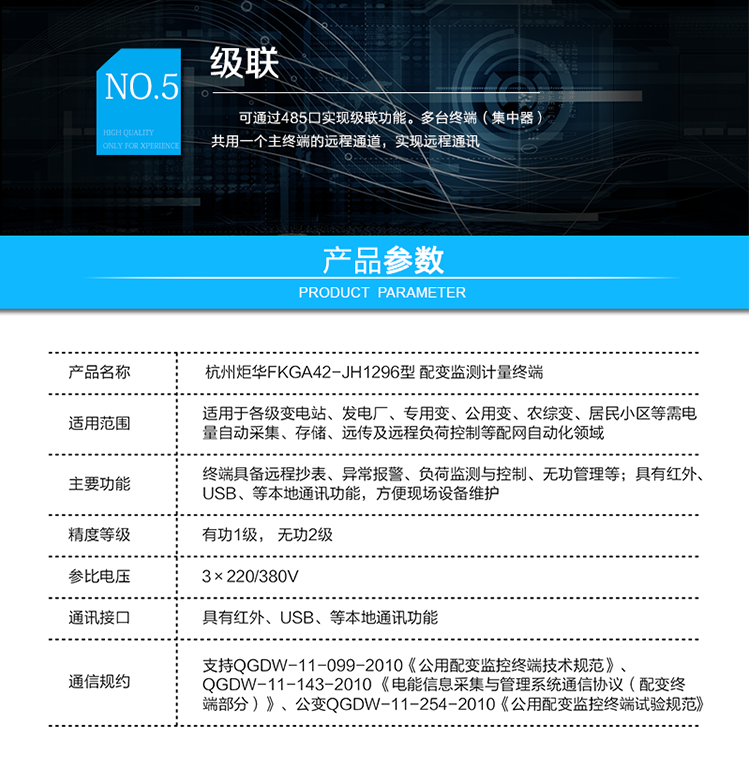 負(fù)荷檢測：
實時電壓、電流、功率，15分鐘平均功率、功率因數(shù)、電壓合格率統(tǒng)計；
設(shè)備在線監(jiān)測：
變壓器：油溫；
電容器：分路投切信息、投切時功率因素、電壓；
無功管理：
終端可接收主站下發(fā)的電壓、功率因數(shù)限值、延遲時間等參數(shù)，根據(jù)設(shè)定參數(shù)進行分析判斷，就地控制電容器組投切，實施無功補償和無功就地平衡；
級聯(lián)：
可通過485口實現(xiàn)級聯(lián)功能。多臺終端（集中器）共用一個主終端的遠程通道，實現(xiàn)遠程通訊。