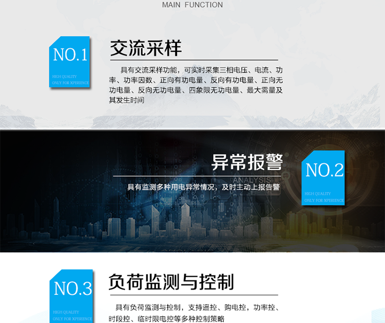 主要功能
?具有交流采樣功能，可實時采集三相電壓、電流、功率、功率因數(shù)、正向有功電量、反向有功電量、正向無功電量、反向無功電量、四象限無功電量、最大需量及其發(fā)生時間。
?具有負荷監(jiān)測與控制，支持遙控、購電控，功率控、時段控、臨時限電控等多種控制策略。
?具有監(jiān)測多種用電異常情況，及時主動上報告警。
?具有大容量存儲，數(shù)據(jù)統(tǒng)計記錄以及統(tǒng)計功能。
?具備本地維護通訊端口，方便現(xiàn)場調試分析。
?具備在線遠程升級程序，方便升級終端功能。