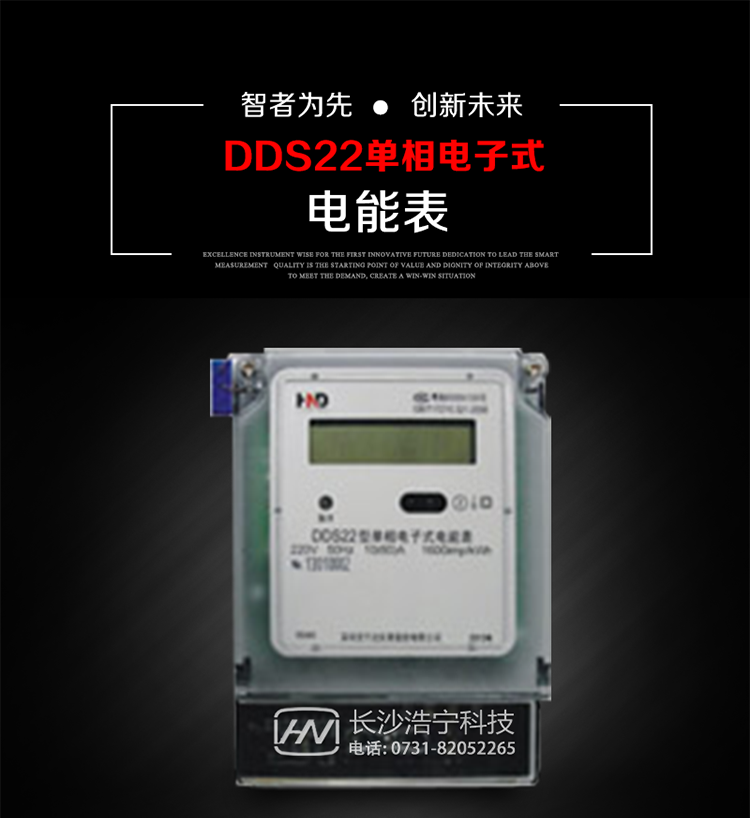 深圳浩寧達(dá)DDS22單相電子式電能表主要用途
本產(chǎn)品主要用于新建或改造的城鎮(zhèn)居民小區(qū)及農(nóng)村等單相用電用戶電能計(jì)量，特別適合民用長(zhǎng)壽命、免維護(hù)運(yùn)行要求。
