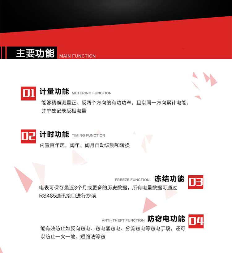 深圳浩寧達(dá)DDS22單相電子式電能表主要功能
雙向計(jì)量功能
能夠精確測(cè)量正、反兩個(gè)方向的有功功率，且以同一方向累計(jì)電能，并單獨(dú)記錄反相電量。
2. 計(jì)時(shí)功能
內(nèi)置百年歷，閏年、閏月自動(dòng)識(shí)別和轉(zhuǎn)換。
3. 凍結(jié)功能 
電表可保存最近2個(gè)月或更多的歷史電量數(shù)據(jù)。所有電量數(shù)據(jù)可通過RS485通訊接口進(jìn)行抄讀。
4. 防竊電功能
能有效防止如反向竊電、竊電器竊電、分流竊電等竊電手段，還可以防止一火一地、短路法等竊電。
5. 零線計(jì)量*（可選） 
火線零線分別采樣，分別計(jì)量；當(dāng)功率相差10%，自動(dòng)切換，有效防止竊電行為。
6. 通訊功能
具有一路調(diào)制型紅外通訊接口和一路完全隔離的RS485通訊接口，方便現(xiàn)場(chǎng)維護(hù)和遠(yuǎn)程數(shù)據(jù)采集。通訊規(guī)約遵循DL/T 645 《多功能電能表通訊規(guī)約》，并可根據(jù)用戶要求定制通訊規(guī)約。 
7. 負(fù)荷開關(guān)*（可選）
負(fù)荷開關(guān)可采用內(nèi)置或外置方式，當(dāng)采用內(nèi)置負(fù)荷開關(guān)時(shí)電能表最大電流不宜超過60A。
8. 遠(yuǎn)程控制功能（可選）
可根據(jù)用戶要求，對(duì)具有RS485通訊功能的電表，內(nèi)置繼電器可直接切斷用戶的用電負(fù)荷，實(shí)現(xiàn)遠(yuǎn)程控制功能。 