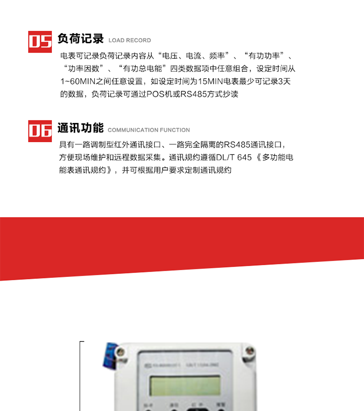 主要特點
1. 全電子式設(shè)計，內(nèi)置專用計量芯片，具有精度高、靈敏度高、邏輯防潛、可靠性高、寬負荷等特點。
2. 可根據(jù)用戶要求，選用數(shù)碼管、液晶顯示等相應(yīng)的顯示模式。顯示數(shù)據(jù)全面、清晰，數(shù)據(jù)記錄準(zhǔn)確、可靠，不丟失。
3. 采用最優(yōu)化設(shè)計，自身功耗低，在大范圍使用時，可降低電網(wǎng)線損，提高供電效率。
4. 采用SMT技術(shù)，選用國際知名品牌、長壽命元器件，精度不受頻率、溫度、電壓、高次諧波影響，安裝位置任意，整機出廠后無需調(diào)整。可延長檢定周期，大大降低了電力管理部門測試和校驗電能表的工作量，可靠性較其他同類產(chǎn)品有明顯提高。
5. 具有光電隔離脈沖輸出、RS485通訊接口，便于功能擴展，滿足電力管理部門管理自動化的要求。
6. 體積小、重量輕、便于安裝。并有多種外形尺寸可供選擇。 