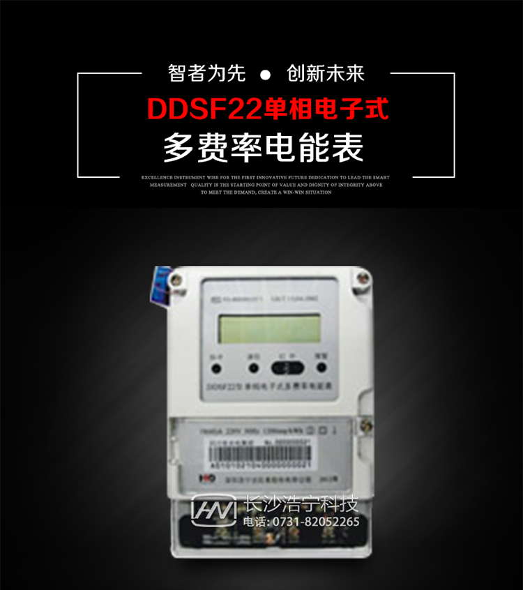 深圳浩寧達DDSF22單相電子式多費率電能表主要用途
　　 用于新建或改造的城鎮(zhèn)居民小區(qū)及農(nóng)村等單相用電用戶分時電能計量，特別適合民用長壽命、免維護運行要求，可引導(dǎo)用戶優(yōu)化用電方式，提高電能使用效率，是推進需求側(cè)管理工作、促進電力資源優(yōu)化配置的優(yōu)選產(chǎn)品。