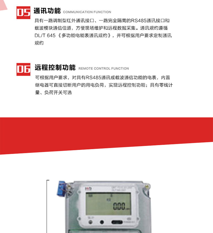 主要特點
1. 電能表可以通過低壓電力線載波等通信方式進(jìn)行遠(yuǎn)程數(shù)據(jù)采集。 
2. 全電子式設(shè)計，內(nèi)置專用計量芯片，具有精度高、靈敏度高、邏輯防潛、可靠性高、寬負(fù)荷等特點。
3. 采用LCD顯示，顯示數(shù)據(jù)全面、清晰，數(shù)據(jù)記錄準(zhǔn)確、可靠，無丟失。
4. 采用最優(yōu)化設(shè)計，自身功耗低，在大范圍使用時，可降低電網(wǎng)線損，提高供電效率。
5. 采用SMT技術(shù)，選用國際知名品牌、長壽命元器件，精度不受頻率、溫度、電壓、高次諧波影響，安裝位置任意，整機(jī)出廠后無需調(diào)整?？裳娱L檢定周期，大大降低了電力管理部門測試和校驗電能表的工作量，可靠性較其他同類產(chǎn)品有明顯提高。
6. 具有光電隔離脈沖輸出、RS485通訊接口，載波通信等，滿足電力管理部門管理自動化的要求。
7. 體積小、重量輕、便于安裝。并有多種外形尺寸可供選擇。 