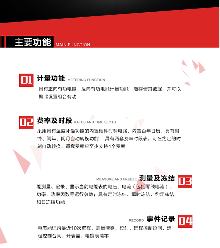 深圳浩寧達DDZY22C單相費控智能電能表主要功能
1. 具有正向有功電能、反向有功電能計量功能，能存儲其數(shù)據(jù)，并可以據(jù)此設置組合有功。
2. 應采用具有溫度補償功能的內(nèi)置硬件時鐘電路，內(nèi)置百年日歷，具有時鐘、閏年、閏月自動轉(zhuǎn)換功能。
3. 具有兩套費率時段表，可在約定的時刻自動轉(zhuǎn)換；每套費率應至少支持4個費率。
4. 費控功能：通過CPU卡等固態(tài)介質(zhì)實現(xiàn)。
5. 能測量、記錄、顯示當前電能表的電壓、電流（包括零線電流）、功率、功率因數(shù)等運行參數(shù)。
6. 電表能記錄最近10次編程、需量清零、校時、遠程控制拉閘、遠程控制合閘、開表蓋、電能表清零。
7. 具有定時凍結、瞬時凍結、約定凍結和日凍結功能。
8. 通過固態(tài)介質(zhì)或虛擬介質(zhì)對電能表進行參數(shù)設置、預存電費、信息返寫和下發(fā)遠程控制命令操作時，通過嚴格的密碼驗證或ESAM模塊等安全認證，確保數(shù)據(jù)傳輸安全可靠。
9. 具有一路調(diào)制型紅外通訊接口、一路完全隔離的RS485通訊接口，方便現(xiàn)場維護和遠程數(shù)據(jù)采集。 
