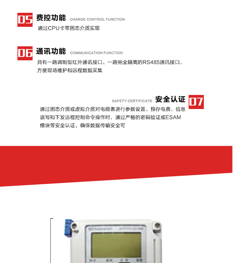 主要特點
1. 全電子式設計，內(nèi)置專用計量芯片，具有精度高、靈敏度高、邏輯防潛、可靠性高、寬負荷等特點。
2. 可根據(jù)用戶要求，選用數(shù)碼管、液晶顯示等相應的顯示模式。顯示數(shù)據(jù)全面、清晰，數(shù)據(jù)記錄準確、可靠，不丟失。
3. 采用最優(yōu)化設計，自身功耗低，在大范圍使用時，可降低電網(wǎng)線損，提高供電效率。
4. 采用SMT技術，選用國際知名品牌、長壽命元器件，精度不受頻率、溫度、電壓、高次諧波影響，安裝位置任意，整機出廠后無需調(diào)整?？裳娱L檢定周期，大大降低了電力管理部門測試和校驗電能表的工作量，可靠性較其他同類產(chǎn)品有明顯提高。
5. 具有光電隔離脈沖輸出、RS485通訊接口，便于功能擴展，滿足電力管理部門管理自動化的要求。
6. 體積小、重量輕、便于安裝。并有多種外形尺寸可供選擇。