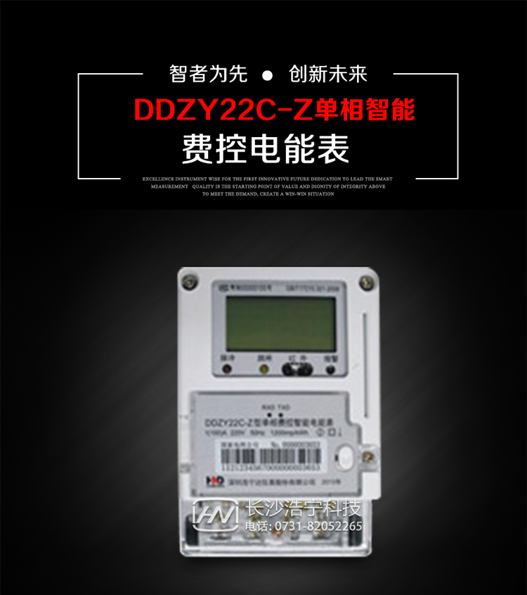 深圳浩寧達(dá)DDZY22C-Z單相費(fèi)控智能電能表主要用途
　　 用于新建或改造的城鎮(zhèn)居民小區(qū)及農(nóng)村等單相用電用戶分時(shí)電能計(jì)量，特別適合民用長壽命、免維護(hù)運(yùn)行要求，可引導(dǎo)用戶優(yōu)化用電方式，提高電能使用效率，是推進(jìn)需求側(cè)管理工作、促進(jìn)電力資源優(yōu)化配置的優(yōu)選產(chǎn)品。