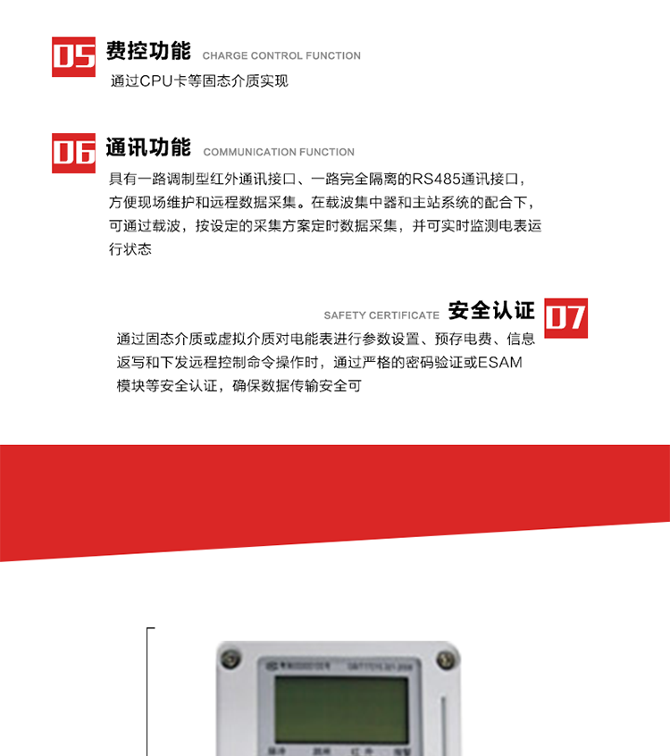 主要特點(diǎn)
1. 電表運(yùn)行信息可由低壓電力線載波進(jìn)行傳輸，電力部門可利用低壓電力線載波、RS485通訊可組成遠(yuǎn)程抄表、控制功能，可實(shí)現(xiàn)對表的遠(yuǎn)程抄讀、設(shè)置、控制等管理。 
2. 全電子式設(shè)計(jì)，內(nèi)置專用計(jì)量芯片，具有精度高、靈敏度高、邏輯防潛、可靠性高、寬負(fù)荷等特點(diǎn)。
3. 可根據(jù)用戶要求，選用數(shù)碼管、液晶顯示等相應(yīng)的顯示模式。顯示數(shù)據(jù)全面、清晰，數(shù)據(jù)記錄準(zhǔn)確、可靠，不丟失。
4. 采用最優(yōu)化設(shè)計(jì)，自身功耗低，在大范圍使用時(shí)，可降低電網(wǎng)線損，提高供電效率。
5. 采用SMT技術(shù)，選用國際知名品牌、長壽命元器件，精度不受頻率、溫度、電壓、高次諧波影響，安裝位置任意，整機(jī)出廠后無需調(diào)整?？裳娱L檢定周期，大大降低了電力管理部門測試和校驗(yàn)電能表的工作量，可靠性較其他同類產(chǎn)品有明顯提高。
6. 具有光電隔離脈沖輸出、RS485通訊接口，便于功能擴(kuò)展，滿足電力管理部門管理自動化的要求。
7. 體積小、重量輕、便于安裝。并有多種外形尺寸可供選擇。 