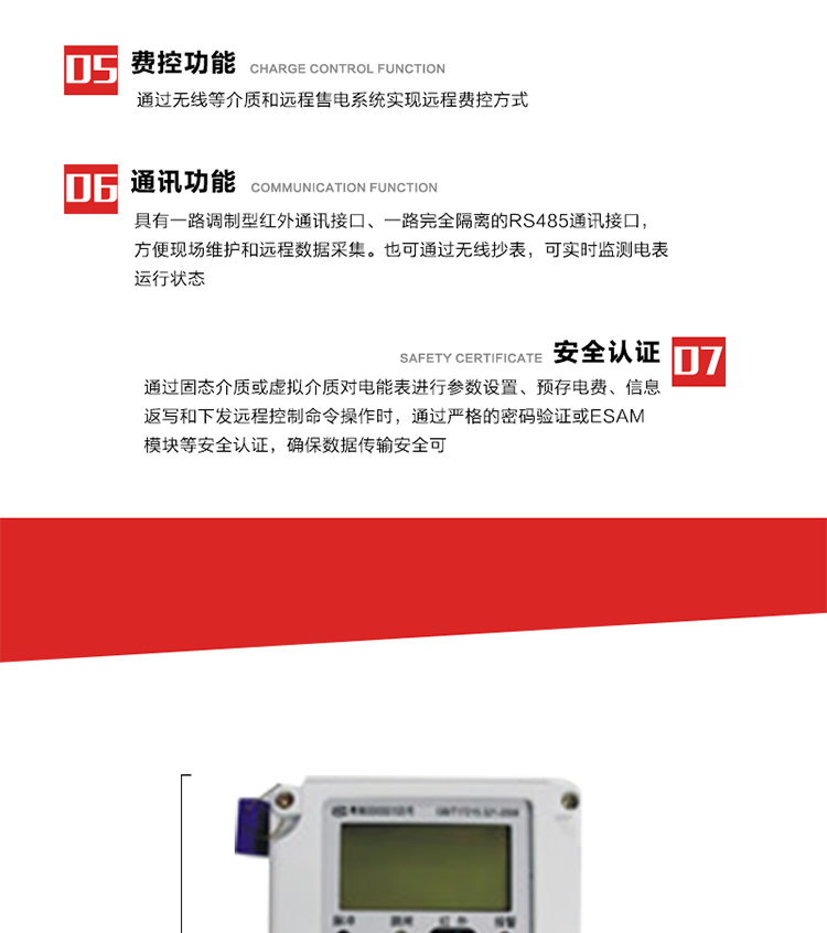 主要特點(diǎn)
1. 通過(guò)微功率無(wú)線等介質(zhì)實(shí)現(xiàn)遠(yuǎn)程費(fèi)控方式，電表運(yùn)行信息可由低壓電力線微功率無(wú)線進(jìn)行傳輸，微功率無(wú)線模塊功能滿足各地區(qū)的技術(shù)協(xié)議，且模塊盒支持熱插拔。
2. 全電子式設(shè)計(jì)，內(nèi)置專用計(jì)量芯片，具有精度高、靈敏度高、邏輯防潛、可靠性高、寬負(fù)荷等特點(diǎn)。
3. 可根據(jù)用戶要求，選用數(shù)碼管、液晶顯示等相應(yīng)的顯示模式。顯示數(shù)據(jù)全面、清晰，數(shù)據(jù)記錄準(zhǔn)確、可靠，不丟失。
4. 采用最優(yōu)化設(shè)計(jì)，自身功耗低，在大范圍使用時(shí)，可降低電網(wǎng)線損，提高供電效率。
5. 采用SMT技術(shù)，選用國(guó)際知名品牌、長(zhǎng)壽命元器件，精度不受頻率、溫度、電壓、高次諧波影響，安裝位置任意，整機(jī)出廠后無(wú)需調(diào)整?？裳娱L(zhǎng)檢定周期，大大降低了電力管理部門測(cè)試和校驗(yàn)電能表的工作量，可靠性較其他同類產(chǎn)品有明顯提高。
6. 具有光電隔離脈沖輸出、RS485通訊接口，便于功能擴(kuò)展，滿足電力管理部門管理自動(dòng)化的要求。
7. 體積小、重量輕、便于安裝。并有多種外形尺寸可供選擇。 
