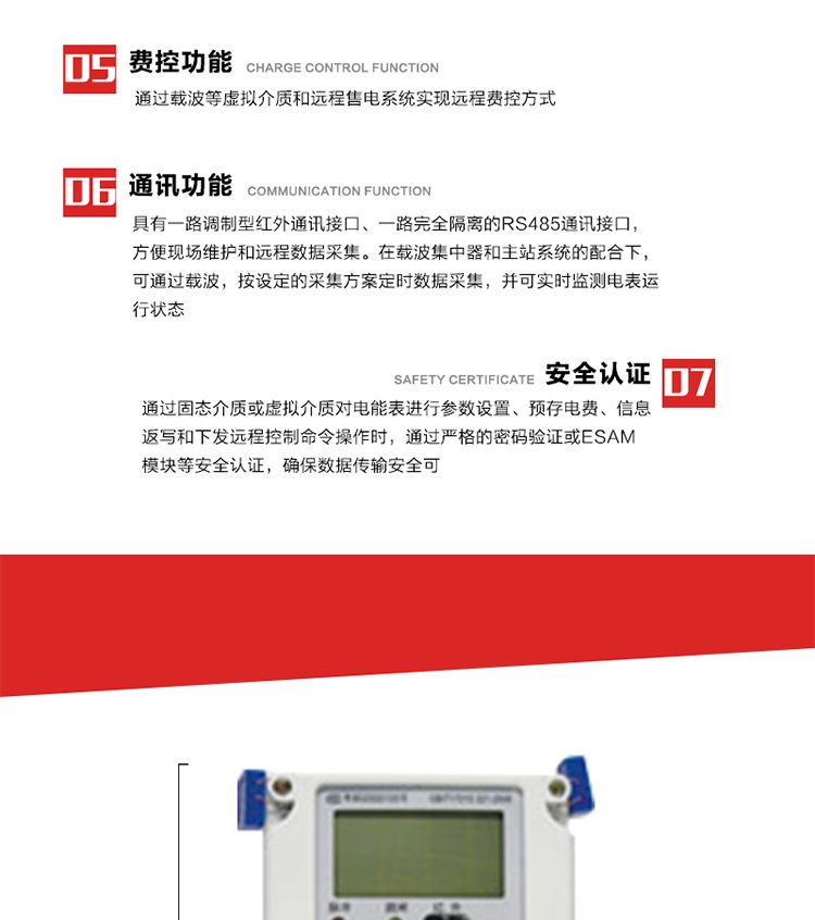 主要特點
1. 全電子式設(shè)計，內(nèi)置專用計量芯片，具有精度高、靈敏度高、邏輯防潛、可靠性高、寬負(fù)荷等特點。
2. 可根據(jù)用戶要求，選用數(shù)碼管、液晶顯示等相應(yīng)的顯示模式。顯示數(shù)據(jù)全面、清晰，數(shù)據(jù)記錄準(zhǔn)確、可靠，不丟失。
3. 采用最優(yōu)化設(shè)計，自身功耗低，在大范圍使用時，可降低電網(wǎng)線損，提高供電效率。
4. 采用SMT技術(shù)，選用國際知名品牌、長壽命元器件，精度不受頻率、溫度、電壓、高次諧波影響，安裝位置任意，整機出廠后無需調(diào)整?？裳娱L檢定周期，大大降低了電力管理部門測試和校驗電能表的工作量，可靠性較其他同類產(chǎn)品有明顯提高。
5. 具有光電隔離脈沖輸出、RS485通訊接口，便于功能擴(kuò)展，滿足電力管理部門管理自動化的要求。
6. 體積小、重量輕、便于安裝。并有多種外形尺寸可供選擇。