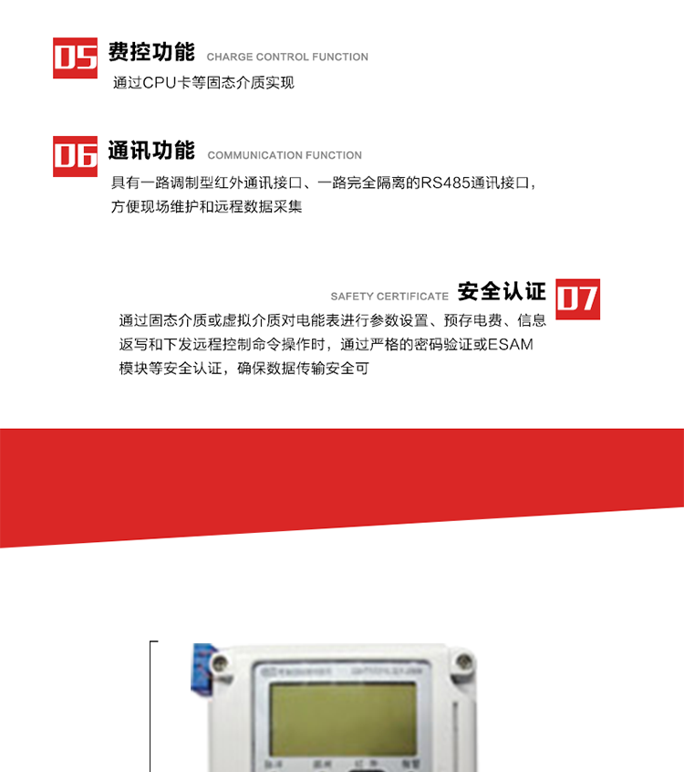 主要特點(diǎn)1. 全電子式設(shè)計(jì)，內(nèi)置專(zhuān)用計(jì)量芯片，具有精度高、靈敏度高、邏輯防潛、可靠性高、寬負(fù)荷等特點(diǎn)。2. 可根據(jù)用戶(hù)要求，選用液晶顯示的顯示模式。顯示數(shù)據(jù)全面、清晰，數(shù)據(jù)記錄準(zhǔn)確、可靠，不丟失。3. 采用最優(yōu)化設(shè)計(jì)，自身功耗低，在大范圍使用時(shí)，可降低電網(wǎng)線損，提高供電效率。4. 采用SMT技術(shù)，選用國(guó)際知名品牌、長(zhǎng)壽命元器件，精度不受頻率、溫度、電壓、高次諧波影響，安裝位置任意，整機(jī)出廠后無(wú)需調(diào)整?？裳娱L(zhǎng)檢定周期，大大降低了電力管理部門(mén)測(cè)試和校驗(yàn)電能表的工作量，可靠性較其他同類(lèi)產(chǎn)品有明顯提高。5. 具有光電隔離脈沖輸出、RS485通訊接口，便于功能擴(kuò)展，滿(mǎn)足電力管理部門(mén)管理自動(dòng)化的要求。6. 體積小、重量輕、便于安裝。并有多種外形尺寸可供選擇。 