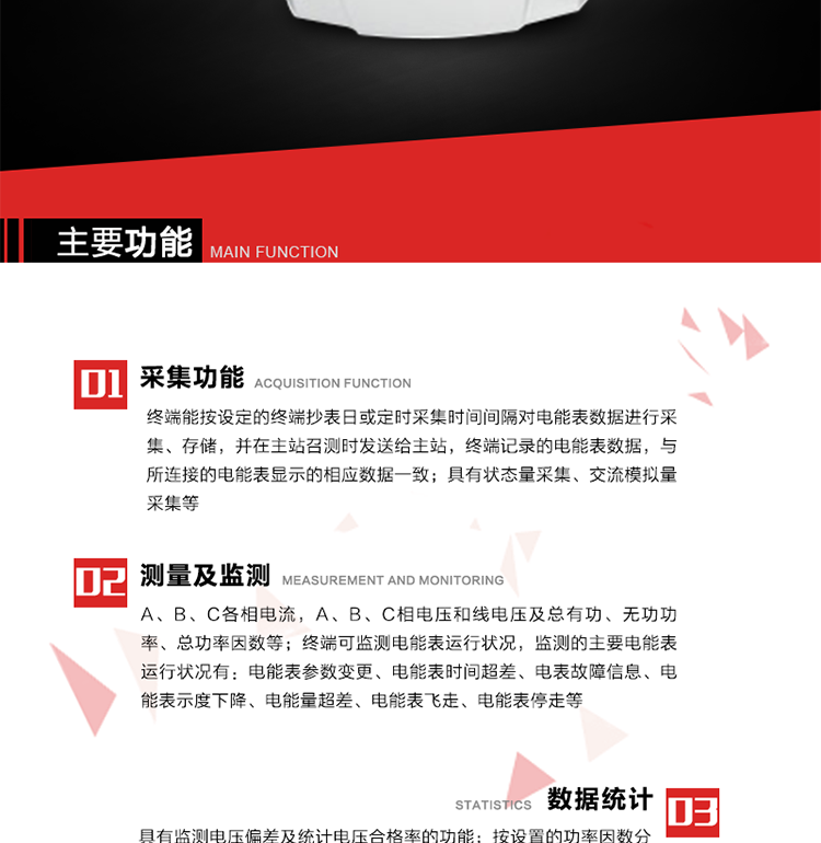 主要功能1、數(shù)據(jù)采集2、電能表數(shù)據(jù)采集　　終端能按設(shè)定的終端抄表日或定時(shí)采集時(shí)間間隔對電能表數(shù)據(jù)進(jìn)行采集、存儲(chǔ)，并在主站召測時(shí)發(fā)送給主站，終端記錄的電能表數(shù)據(jù)，與所連接的電能表顯示的相應(yīng)數(shù)據(jù)一致。3、狀態(tài)量采集　　終端實(shí)時(shí)采集位置狀態(tài)和其它狀態(tài)信息，發(fā)生變位時(shí)記入內(nèi)存并在最近一次主站查詢時(shí)向其發(fā)送該變位信號或終端主動(dòng)上報(bào)。4、交流模擬量采集a. 專變采集終端可按使用要求選配電壓、電流等模擬量采集功能，測量電壓、電流、功率、功率因數(shù)等。b. 具有電壓監(jiān)測越限統(tǒng)計(jì)功能的終端，其電壓準(zhǔn)確度等級為0.5；具有諧波數(shù)據(jù)統(tǒng)計(jì)功能的終端，諧波分量準(zhǔn)確度等級為1。5、實(shí)時(shí)和當(dāng)前數(shù)據(jù)a. 實(shí)時(shí)測量（1）A、B、C各相電流，A、B、C相電壓和線電壓；（2）A、B、C各相及總有功、無功功率（正反向有功、無功）；（3）A、B、C各相及總功率因數(shù)；（4）當(dāng)前有功/無功電能示值；b. 電能計(jì)量（1）A、B、C各相及總的正反向有功電能量、正反向無功電能量。（2）測量最大需量及其出現(xiàn)的日期和時(shí)間。最大需量計(jì)量選用滑差式，需量周期可在5、10、15、30、60分鐘中選取，滑差時(shí)間可在1、2、3、5分鐘中選取，需量周期為滑差時(shí)間的整數(shù)5倍及以上。負(fù)控終端出廠時(shí)設(shè)定的需量周期默認(rèn)值15分鐘，滑差時(shí)間1分鐘。需量能在就地和遠(yuǎn)方清零，可手動(dòng)復(fù)位，上月數(shù)據(jù)儲(chǔ)存后當(dāng)月最大需量值自動(dòng)復(fù)零。（3）能接受遠(yuǎn)方凍結(jié)命令進(jìn)行數(shù)據(jù)凍結(jié)或根據(jù)預(yù)設(shè)周期進(jìn)行數(shù)據(jù)凍結(jié)。（4）具備二路LED顯示脈沖或兩路光耦脈沖輸出，用于有、無功電能的校驗(yàn)，脈沖輸出時(shí)間間隔必須保證在輸入1%額定電流，cosφ=1時(shí)每個(gè)脈沖間隔<1.5分鐘。c. 歷史數(shù)據(jù)（1）電流、電壓、有功功率、無功功率、功率因數(shù)、正反向有功電能量、正反向無功總電能量曲線。（2）日凍結(jié)正向有功/無功電能示值、日反向有/無功電能示值；日正反向有功總加組電量、日正反向無功總加組電量；電壓日最大、最小值及發(fā)生時(shí)間；電流、零序電流日最大值及發(fā)生時(shí)間；有功功率、無功功率日最大值及發(fā)生時(shí)間；日最大需量及發(fā)生時(shí)間；日視在功率越限累計(jì)時(shí)間，配變負(fù)載率日最大值及發(fā)生時(shí)間，日平均負(fù)荷率；日電壓合格率，電壓的越下限、越上限日累計(jì)時(shí)間；日功率因數(shù)區(qū)段累計(jì)時(shí)間，日平均功率因數(shù)；三相電流不平衡度越限日累計(jì)時(shí)間，日最大值及發(fā)生時(shí)間；配變?nèi)展╇姇r(shí)間、日停電時(shí)間、日停電次數(shù)；（停電時(shí)間僅指三相停電時(shí)間）（3）終端將采集的數(shù)據(jù)在設(shè)定的抄表日及抄表時(shí)間形成抄表日數(shù)據(jù)，并保存最近12次抄表日數(shù)據(jù)。（4）月凍結(jié)正反向有功電量、月正反向無功電量；電壓月最大、最小值及發(fā)生時(shí)間；電流、零序電流月最大值及發(fā)生時(shí)間；有功功率、無功功率月最大值及發(fā)生時(shí)間；月最大需量及發(fā)生時(shí)間；月視在功率越限累計(jì)時(shí)間，配變負(fù)載率月最大值及發(fā)生時(shí)間，月平均負(fù)荷率；月電壓合格率，電壓的越下限、越上限月累計(jì)時(shí)間；月功率因數(shù)區(qū)段累計(jì)時(shí)間，平均功率因數(shù)；三相電流不平衡度越限月累計(jì)時(shí)間，月最大值及發(fā)生時(shí)間；配變月供電時(shí)間、月停電時(shí)間、月停電次數(shù)；（停電時(shí)間僅指三相停電時(shí)間） 6、電能表運(yùn)行狀況監(jiān)測 　　終端可監(jiān)測電能表運(yùn)行狀況，監(jiān)測的主要電能表運(yùn)行狀況有：電能表參數(shù)變更、電能表時(shí)間超差、電表故障信息、電能表示度下降、電能量超差、電能表飛走、電能表停走等。7、電能質(zhì)量數(shù)據(jù)統(tǒng)計(jì)8、 電壓合格率統(tǒng)計(jì)a. 具有監(jiān)測電壓偏差及統(tǒng)計(jì)電壓合格率的功能。對被監(jiān)測電壓采用有效值采樣，其采樣周期每秒至少1次，并作為預(yù)處理值貯存。1min 作為一個(gè)統(tǒng)計(jì)單元，取1min 內(nèi)電壓預(yù)處理值的平均值，作為被監(jiān)測系統(tǒng)即時(shí)的實(shí)際運(yùn)行電壓。b. 按照設(shè)定的允許電壓上、下限，統(tǒng)計(jì)電壓合格率及合格累計(jì)時(shí)間，電壓超上限率及相應(yīng)累計(jì)時(shí)間，電壓超下限率及相應(yīng)累計(jì)時(shí)間。9、功率因數(shù)越限統(tǒng)計(jì) a. 按設(shè)置的功率因數(shù)分段限值對監(jiān)測點(diǎn)的功率因數(shù)進(jìn)行分析統(tǒng)計(jì)。b. 三相電流不平衡度越限統(tǒng)計(jì)c. 按設(shè)置的三相電流不平衡度分段限值對監(jiān)測點(diǎn)的三相電流不平衡度進(jìn)行分析統(tǒng)計(jì)。d. 三相電流不平衡度＝（最大電流-最小電流）/最大電流×100％。10、數(shù)據(jù)傳輸11、與主站通信a） 終端能按主站命令的要求，定時(shí)或隨機(jī)向主站發(fā)送終端采集和存儲(chǔ)的功率、最大需量、電能示值、狀態(tài)量等各種信息。b） 與主站的通信協(xié)議符合Q/GDW 376.1-2009，并通過通信協(xié)議的一致性檢驗(yàn)測試。c） 對重要數(shù)據(jù)和參數(shù)設(shè)置、控制報(bào)文的傳輸有安全防護(hù)措施。d） 采用光纖專網(wǎng)信道的終端具有RJ-45通信接口。f） 采用無線公網(wǎng)信道的終端采取流量控制措施。12、與電能表通信　　終端與電能表通信，按設(shè)定的抄收間隔抄收和存儲(chǔ)電能表數(shù)據(jù)；可以接受主站的數(shù)據(jù)轉(zhuǎn)發(fā)命令，將電能表的數(shù)據(jù)通過遠(yuǎn)程信道直接傳送到主站。13、事件記錄與報(bào)警　　終端能保存最近256條重要事件記錄和256條一般事件記錄。當(dāng)終端檢測到以下異常情況時(shí)，立即向主站報(bào)警。14、過負(fù)荷a） 測量點(diǎn)視在功率超過設(shè)定的該測量點(diǎn)額定容量（kVA）* 設(shè)定的比例（默認(rèn)值為1.2），且持續(xù)時(shí)間超過設(shè)定的過負(fù)荷判斷持續(xù)時(shí)間（默認(rèn)15分鐘）就產(chǎn)生過負(fù)荷告警事件。b） 測量點(diǎn)視在功率小于設(shè)定的該測量點(diǎn)額定容量（kVA）* 設(shè)定的比例（默認(rèn)值為0.95）時(shí)，且持續(xù)時(shí)間超過設(shè)定的負(fù)荷過載判斷持續(xù)時(shí)間（默認(rèn)15分鐘）就產(chǎn)生過載告警恢復(fù)事件。