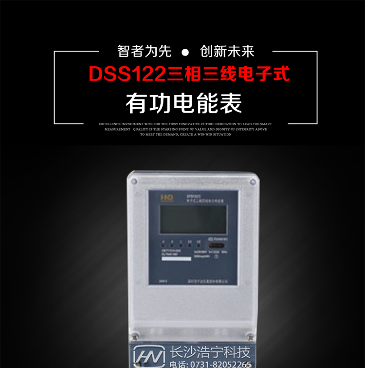深圳浩寧達(dá)DSS122三相電子式有功電能表主要用途
　　本產(chǎn)品主要用于中小動(dòng)力用戶、商業(yè)用戶、居民用戶等需要長(zhǎng)壽命、免維護(hù)運(yùn)行要求的三相用電的電能計(jì)量。