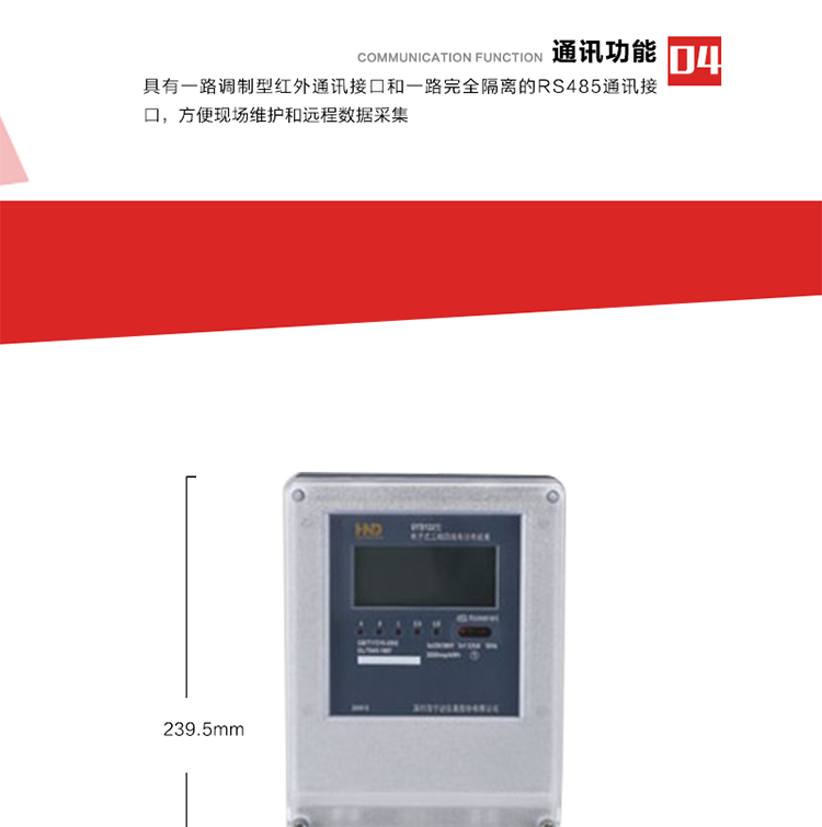 主要特點(diǎn)
1. 全電子式設(shè)計(jì)，內(nèi)置專用計(jì)量芯片，具有精度高、靈敏度高、邏輯防潛、可靠性高、寬負(fù)荷等特點(diǎn)。
2. 可根據(jù)用戶要求，選用數(shù)碼管、液晶顯示等相應(yīng)的顯示模式。顯示數(shù)據(jù)全面、清晰，數(shù)據(jù)記錄準(zhǔn)確、可靠，不丟失。
3. 采用最優(yōu)化設(shè)計(jì)，自身功耗低，在大范圍使用時(shí)，可降低電網(wǎng)線損，提高供電效率。
4. 采用SMT技術(shù)，選用國(guó)際知名品牌、長(zhǎng)壽命元器件，精度不受頻率、溫度、電壓、高次諧波影響，安裝位置任意，整機(jī)出廠后無(wú)需調(diào)整。可延長(zhǎng)檢定周期，大大降低了電力管理部門測(cè)試和校驗(yàn)電能表的工作量，可靠性較其他同類產(chǎn)品有明顯提高。
5. 具有光電隔離脈沖輸出、RS485通訊接口，便于功能擴(kuò)展，滿足電力管理部門管理自動(dòng)化的要求。
6. 體積小、重量輕、便于安裝。并有多種外形尺寸可供選擇。