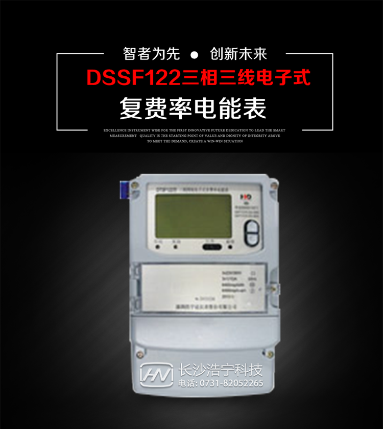 深圳浩寧達(dá)DSSF122三相電子式復(fù)費率電能表主要用途
　　用于中小動力用戶、商業(yè)用戶、居民用戶等需要長壽命、免維護(hù)運行要求的三相用電的電能計量。