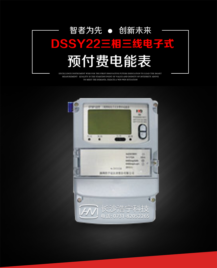 深圳浩寧達DSSY22（24卡）三相電子式預付費電能表主要用途
　　本產品主要用于高精度、寬負載、高靈敏、低功耗，供計量額定頻率為50/60Hz的三相電網中的交流有功電能，實現用戶先買后用的預購電功能。