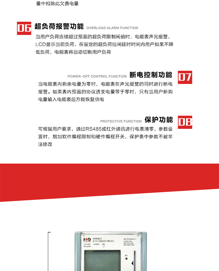 主要特點
1. 全電子式設計，內置專用計量芯片，具有精度高、靈敏度高、邏輯防潛、可靠性高、寬負荷等特點。
2. 可根據用戶要求，選用數碼管、液晶顯示等相應的顯示模式。顯示數據全面、清晰，數據記錄準確、可靠，不丟失。
3. 采用最優(yōu)化設計，自身功耗低，在大范圍使用時，可降低電網線損，提高供電效率。
4. 采用SMT技術，選用國際知名品牌、長壽命元器件，精度不受頻率、溫度、電壓、高次諧波影響，安裝位置任意，整機出廠后無需調整?？裳娱L檢定周期，大大降低了電力管理部門測試和校驗電能表的工作量，可靠性較其他同類產品有明顯提高。
5. 具有光電隔離脈沖輸出、RS485通訊接口，便于功能擴展，滿足電力管理部門管理自動化的要求。
6. 體積小、重量輕、便于安裝。并有多種外形尺寸可供選擇。