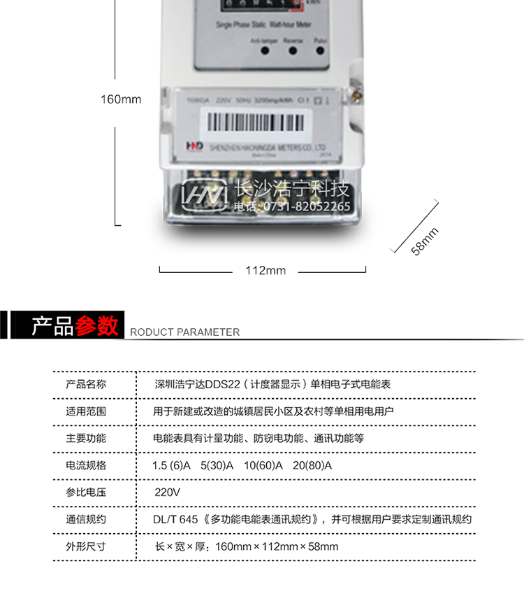 主要特點(diǎn)
全電子式設(shè)計(jì)，內(nèi)置專用計(jì)量芯片，具有精度高、靈敏度高、可靠性高、負(fù)荷寬、功耗低、體積小、重量輕、便于安裝、便于管理自動(dòng)化、便于擴(kuò)展功能等特點(diǎn)。