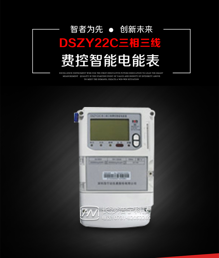 深圳浩寧達(dá)DSZY22C三相費控智能電能表主要用途
　　用于中小動力用戶、商業(yè)用戶、居民用戶等需要長壽命、免維護(hù)運行要求的三相用電的電能計量。