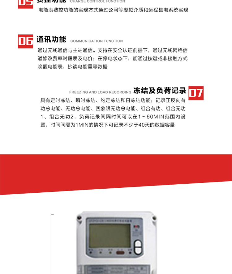 主要特點(diǎn)
1. 電能表的可以通過GPRS網(wǎng)絡(luò)或者微功率無線網(wǎng)絡(luò)等虛擬介質(zhì)和遠(yuǎn)程售電系統(tǒng)實(shí)現(xiàn)遠(yuǎn)程費(fèi)控功能。 
2. 微功率無線通信模塊與表計(jì)使用標(biāo)準(zhǔn)雙排插針進(jìn)行連接，其采用銳拔科技自主研發(fā)的無線自組網(wǎng)技術(shù)，它具有技術(shù)起點(diǎn)高、環(huán)境適應(yīng)性強(qiáng)、成本優(yōu)化、穩(wěn)定可靠、響應(yīng)快、功耗低、高度智能化、易于安裝等特點(diǎn)，其核心技術(shù)包括網(wǎng)狀網(wǎng)絡(luò)、自組網(wǎng)及跳頻傳輸?shù)取?
3. 全電子式設(shè)計(jì)，內(nèi)置專用計(jì)量芯片，具有精度高、靈敏度高、邏輯防潛、可靠性高、寬負(fù)荷等特點(diǎn)。
4. 可根據(jù)用戶要求，選用數(shù)碼管、液晶顯示等相應(yīng)的顯示模式。顯示數(shù)據(jù)全面、清晰，數(shù)據(jù)記錄準(zhǔn)確、可靠，不丟失。
5. 采用最優(yōu)化設(shè)計(jì)，自身功耗低，在大范圍使用時(shí)，可降低電網(wǎng)線損，提高供電效率。
6. 采用SMT技術(shù)，選用國際知名品牌、長壽命元器件，精度不受頻率、溫度、電壓、高次諧波影響，安裝位置任意，整機(jī)出廠后無需調(diào)整。可延長檢定周期，大大降低了電力管理部門測試和校驗(yàn)電能表的工作量，可靠性較其他同類產(chǎn)品有明顯提高。
7. 具有光電隔離脈沖輸出、RS485通訊接口，便于功能擴(kuò)展，滿足電力管理部門管理自動(dòng)化的要求。
8. 體積小、重量輕、便于安裝。并有多種外形尺寸可供選擇。 