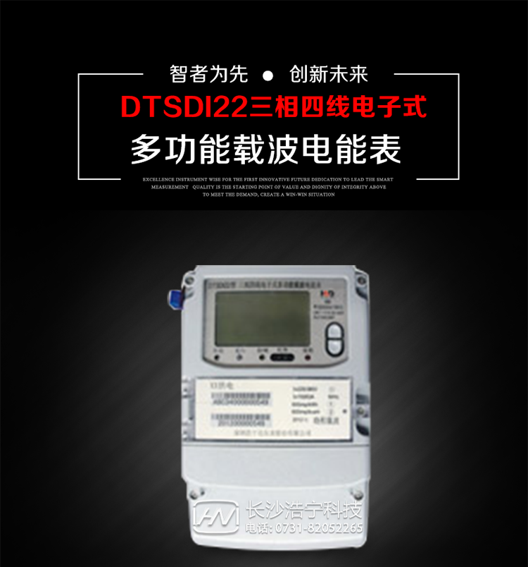 深圳浩寧達DTSDI22三相四線電子式多功能載波電能表主要用途
　　用于大中小動力用戶、電網(wǎng)變電站、商業(yè)用戶等需要高精度、高靈敏度、高可靠性、長壽命、免維護運行要求的三相用電的電能計量 。