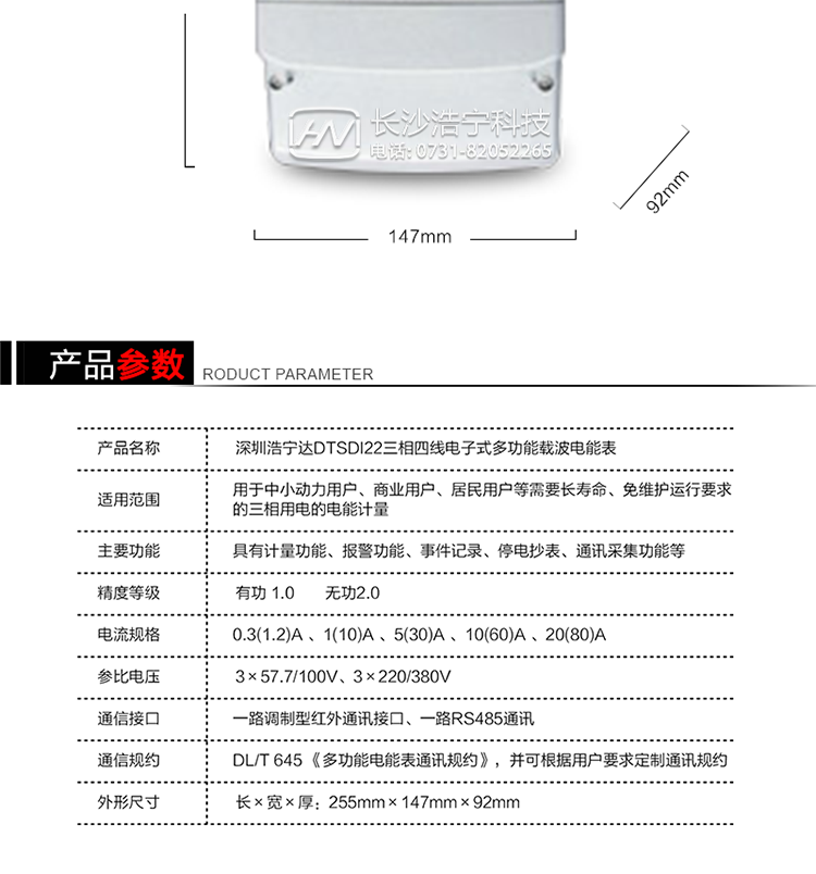 主要特點
1. 電能表可以通過低壓電力線載波和RS485通訊接口等通信方式進行遠程數(shù)據(jù)采集。 
2. 全電子式設(shè)計，內(nèi)置專用計量芯片，具有精度高、靈敏度高、邏輯防潛、可靠性高、寬負荷、自身功耗低等特點。
3. 選用LCD背光顯示模式。顯示數(shù)據(jù)全面、清晰，數(shù)據(jù)記錄準確、可靠，不丟失。
4. 采用SMT技術(shù)，選用國際知名品牌、長壽命元器件，精度不受頻率、溫度、電壓、高次諧波影響，安裝位置任意，整機出廠后無需調(diào)整。
5. 具有光電隔離脈沖輸出、RS485通訊接口，可安裝熱拔插的載波遠程通訊模塊。 