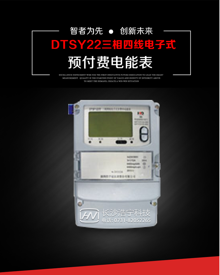 主要用途
　　本產(chǎn)品主要用于高精度、寬負(fù)載、高靈敏、低功耗，供計量額定頻率為50/60Hz的三相電網(wǎng)中的交流有功電能，實現(xiàn)用戶先買后用的預(yù)購電功能。