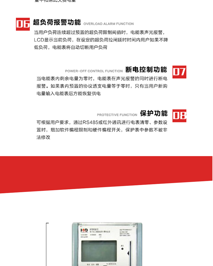 主要特點
1. 全電子式設(shè)計，內(nèi)置專用計量芯片，具有精度高、靈敏度高、邏輯防潛、可靠性高、寬負(fù)荷等特點。
2. 可根據(jù)用戶要求，選用數(shù)碼管、液晶顯示等相應(yīng)的顯示模式。顯示數(shù)據(jù)全面、清晰，數(shù)據(jù)記錄準(zhǔn)確、可靠，不丟失。
3. 采用最優(yōu)化設(shè)計，自身功耗低，在大范圍使用時，可降低電網(wǎng)線損，提高供電效率。
4. 采用SMT技術(shù)，選用國際知名品牌、長壽命元器件，精度不受頻率、溫度、電壓、高次諧波影響，安裝位置任意，整機出廠后無需調(diào)整?？裳娱L檢定周期，大大降低了電力管理部門測試和校驗電能表的工作量，可靠性較其他同類產(chǎn)品有明顯提高。
5. 具有光電隔離脈沖輸出、RS485通訊接口，便于功能擴展，滿足電力管理部門管理自動化的要求。
6. 體積小、重量輕、便于安裝。并有多種外形尺寸可供選擇。