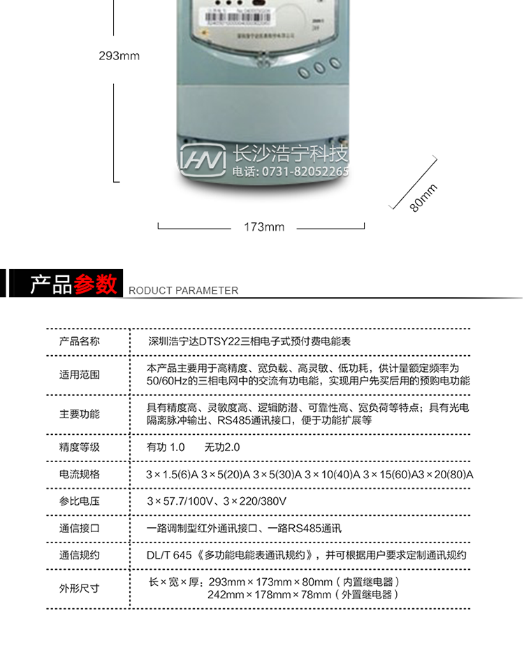 深圳浩寧達DTSY22三相電子式預(yù)付費電能表