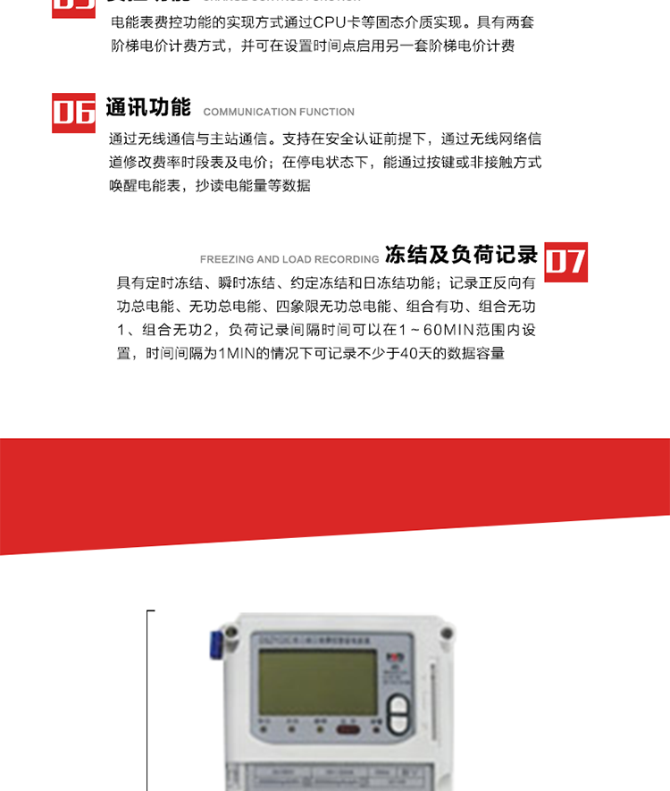 主要特點(diǎn)
1. 電能表的可以通過(guò)CPU卡等固態(tài)介質(zhì)實(shí)現(xiàn)本地費(fèi)控功能。 
2. 全電子式設(shè)計(jì)，內(nèi)置專(zhuān)用計(jì)量芯片，具有精度高、靈敏度高、邏輯防潛、可靠性高、寬負(fù)荷等特點(diǎn)。
3. 可根據(jù)用戶(hù)要求，選用數(shù)碼管、液晶顯示等相應(yīng)的顯示模式。顯示數(shù)據(jù)全面、清晰，數(shù)據(jù)記錄準(zhǔn)確、可靠，不丟失。
4. 采用最優(yōu)化設(shè)計(jì)，自身功耗低，在大范圍使用時(shí)，可降低電網(wǎng)線損，提高供電效率。
5. 采用SMT技術(shù)，選用國(guó)際知名品牌、長(zhǎng)壽命元器件，精度不受頻率、溫度、電壓、高次諧波影響，安裝位置任意，整機(jī)出廠后無(wú)需調(diào)整。
6. 具有光電隔離脈沖輸出、RS485通訊接口，便于功能擴(kuò)展，滿足電力管理部門(mén)管理自動(dòng)化的要求。
7. 體積小、重量輕、便于安裝。并有多種外形尺寸可供選擇。 