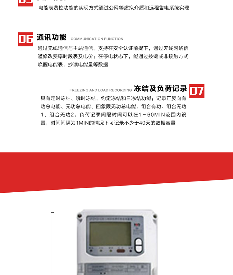 主要特點
1. 電能表的可以通過GPRS網(wǎng)絡或者微功率無線網(wǎng)絡等虛擬介質和遠程售電系統(tǒng)實現(xiàn)遠程費控功能。 
2. 微功率無線通信模塊與表計使用標準雙排插針進行連接，其采用銳拔科技自主研發(fā)的無線自組網(wǎng)技術，它具有技術起點高、環(huán)境適應性強、成本優(yōu)化、穩(wěn)定可靠、響應快、功耗低、高度智能化、易于安裝等特點，其核心技術包括網(wǎng)狀網(wǎng)絡、自組網(wǎng)及跳頻傳輸?shù)取?
3. 全電子式設計，內(nèi)置專用計量芯片，具有精度高、靈敏度高、邏輯防潛、可靠性高、寬負荷等特點。
4. 可根據(jù)用戶要求，選用數(shù)碼管、液晶顯示等相應的顯示模式。顯示數(shù)據(jù)全面、清晰，數(shù)據(jù)記錄準確、可靠，不丟失。
5. 采用最優(yōu)化設計，自身功耗低，在大范圍使用時，可降低電網(wǎng)線損，提高供電效率。
6. 采用SMT技術，選用國際知名品牌、長壽命元器件，精度不受頻率、溫度、電壓、高次諧波影響，安裝位置任意，整機出廠后無需調(diào)整?？裳娱L檢定周期，大大降低了電力管理部門測試和校驗電能表的工作量，可靠性較其他同類產(chǎn)品有明顯提高。
7. 具有光電隔離脈沖輸出、RS485通訊接口，便于功能擴展，滿足電力管理部門管理自動化的要求。
8. 體積小、重量輕、便于安裝。并有多種外形尺寸可供選擇。 